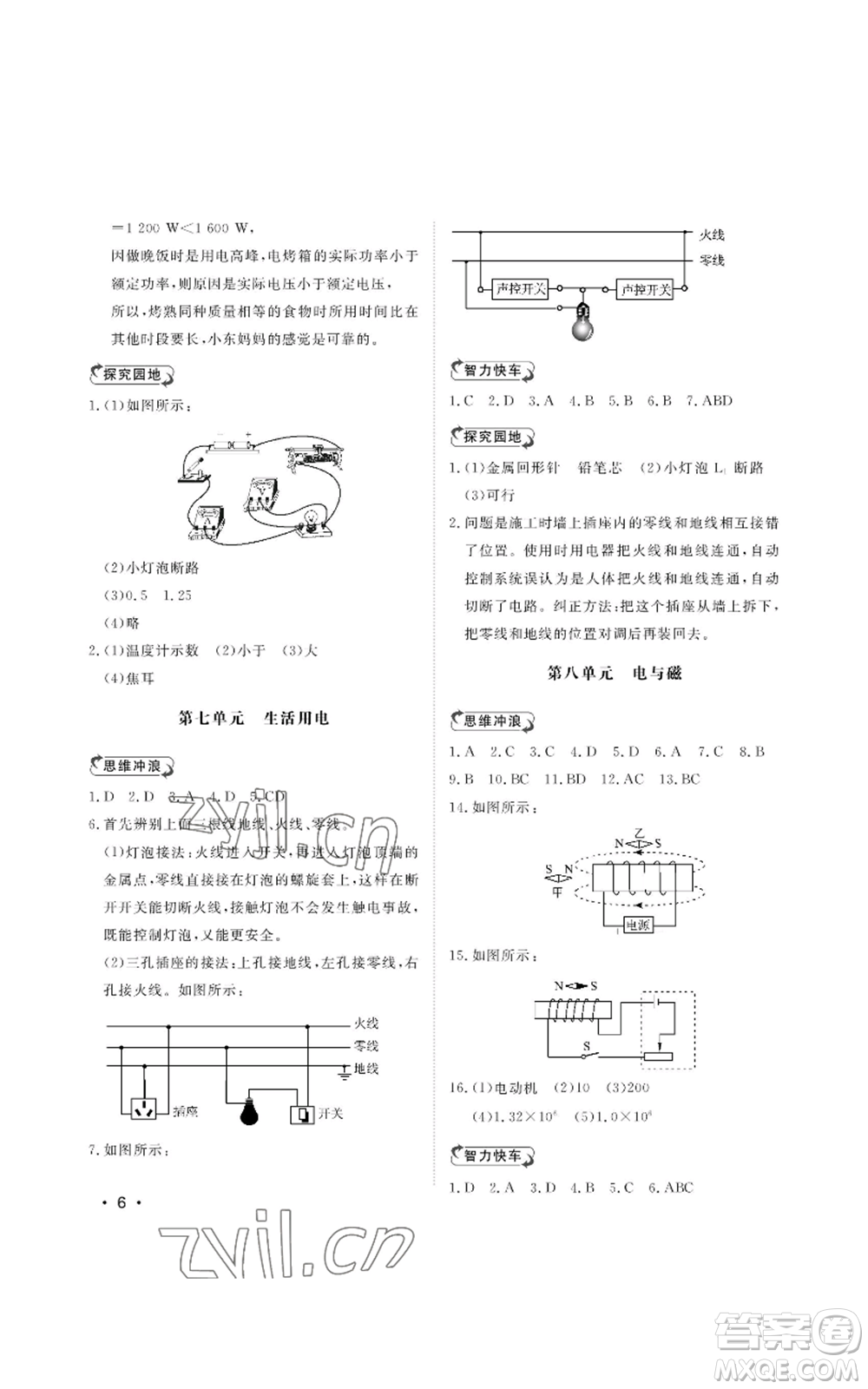 山東人民出版社2022初中卷行知天下九年級上冊物理人教版參考答案