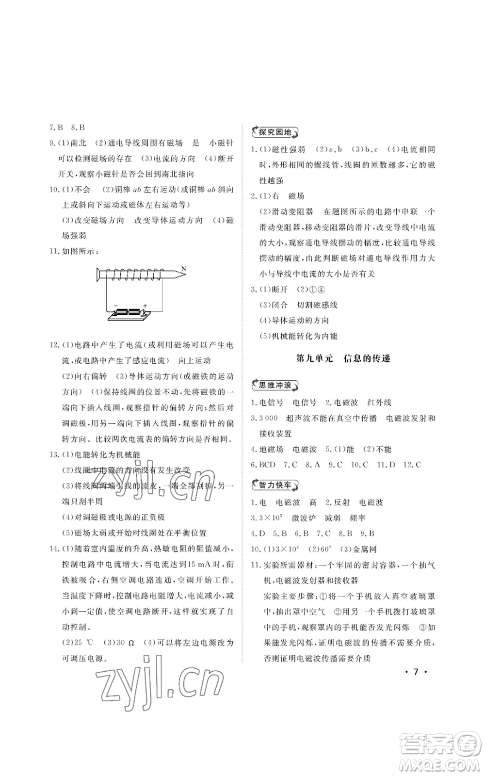 山東人民出版社2022初中卷行知天下九年級上冊物理人教版參考答案