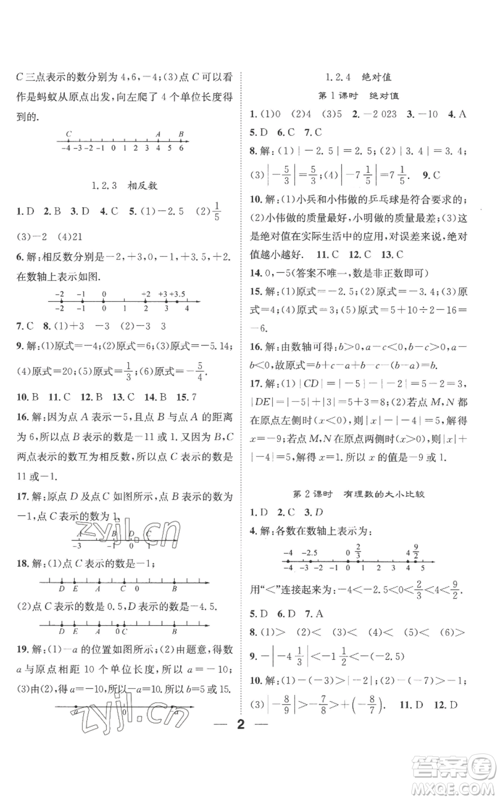 江西教育出版社2022精英新課堂三點(diǎn)分層作業(yè)七年級(jí)上冊(cè)數(shù)學(xué)人教版參考答案