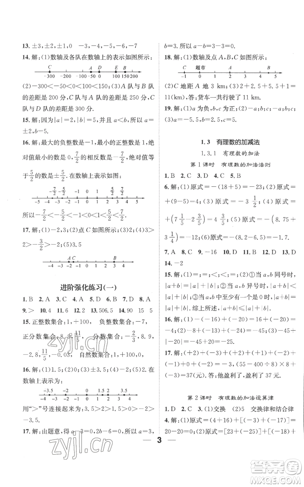 江西教育出版社2022精英新課堂三點(diǎn)分層作業(yè)七年級(jí)上冊(cè)數(shù)學(xué)人教版參考答案