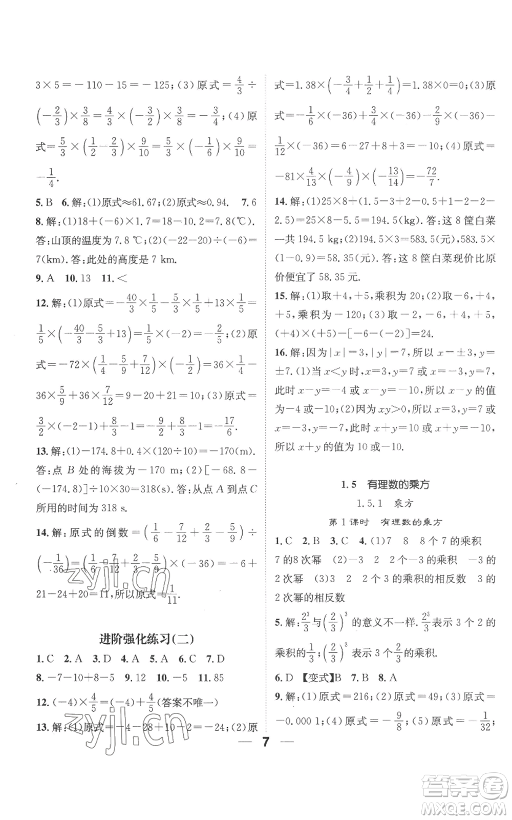 江西教育出版社2022精英新課堂三點(diǎn)分層作業(yè)七年級(jí)上冊(cè)數(shù)學(xué)人教版參考答案