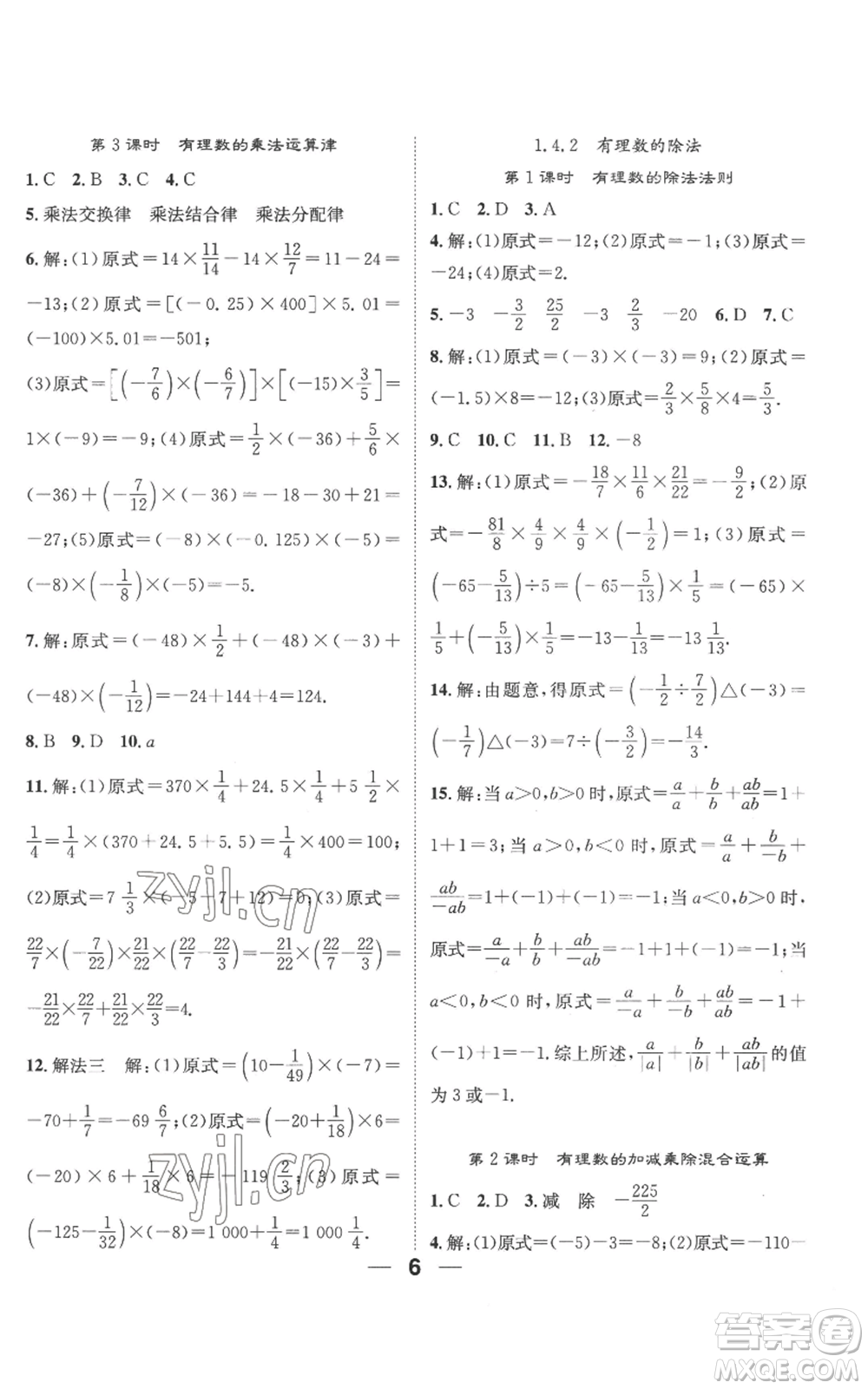 江西教育出版社2022精英新課堂三點(diǎn)分層作業(yè)七年級(jí)上冊(cè)數(shù)學(xué)人教版參考答案