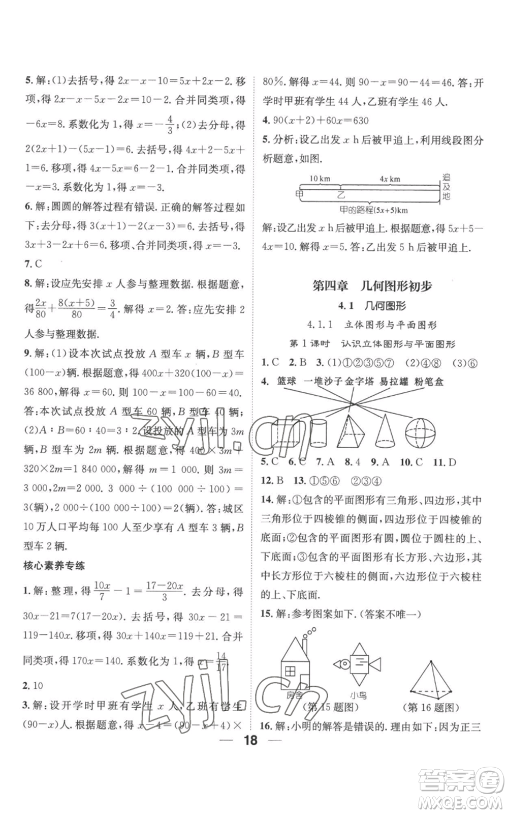 江西教育出版社2022精英新課堂三點(diǎn)分層作業(yè)七年級(jí)上冊(cè)數(shù)學(xué)人教版參考答案