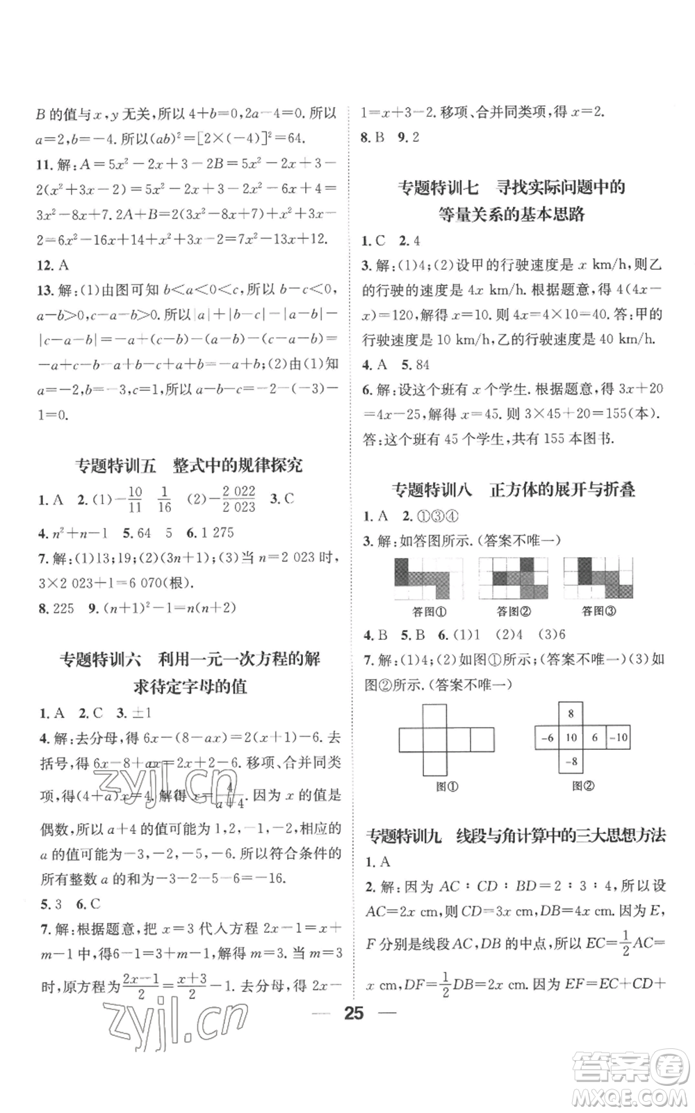 江西教育出版社2022精英新課堂三點(diǎn)分層作業(yè)七年級(jí)上冊(cè)數(shù)學(xué)人教版參考答案