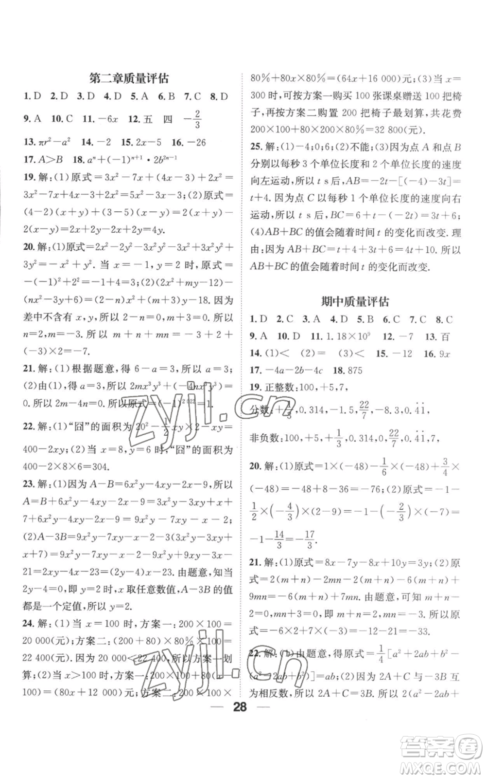 江西教育出版社2022精英新課堂三點(diǎn)分層作業(yè)七年級(jí)上冊(cè)數(shù)學(xué)人教版參考答案