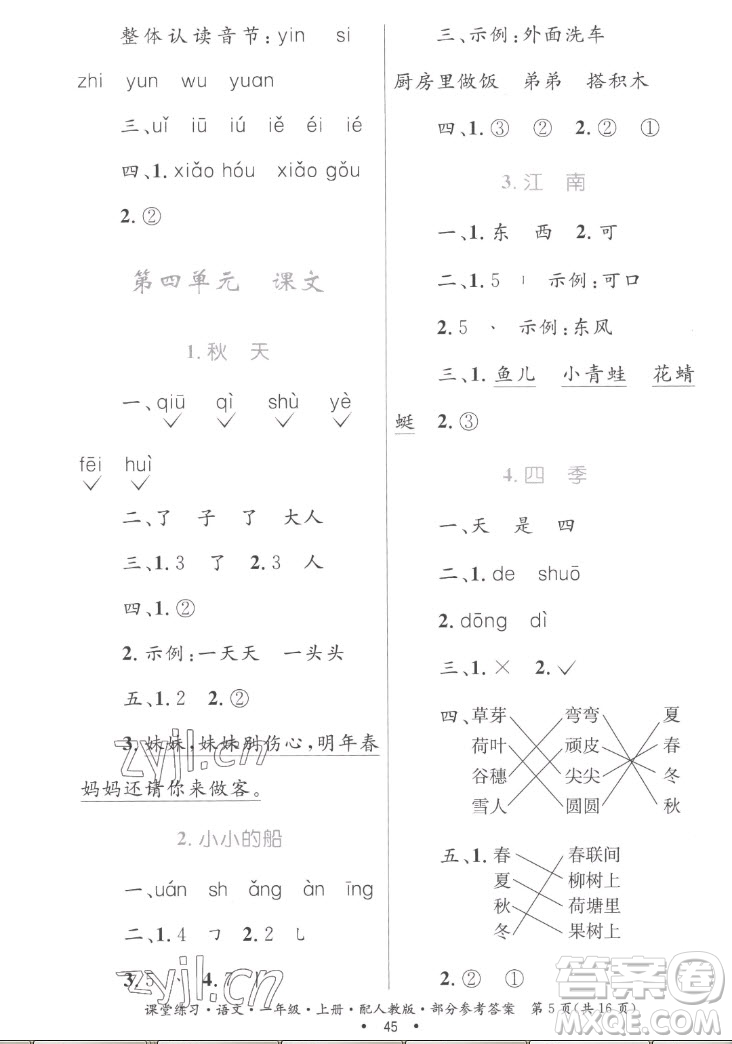 貴州民族出版社2022課堂練習(xí)一年級上冊語文人教版答案