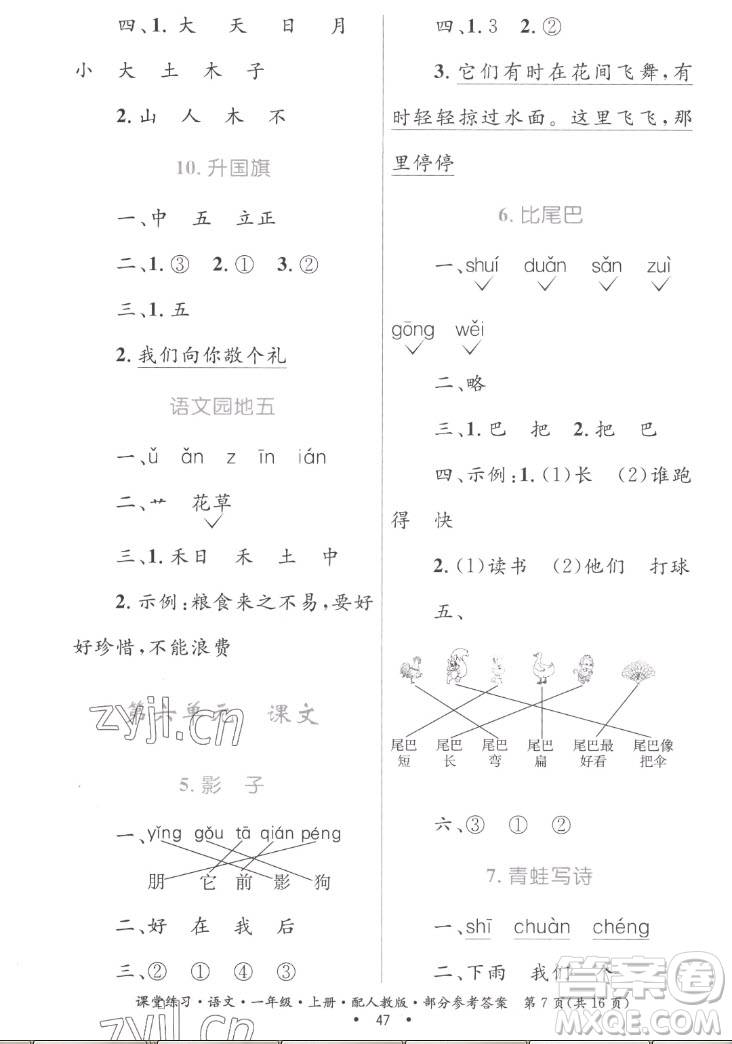 貴州民族出版社2022課堂練習(xí)一年級上冊語文人教版答案