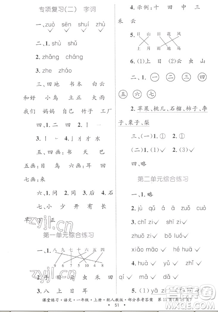 貴州民族出版社2022課堂練習(xí)一年級上冊語文人教版答案