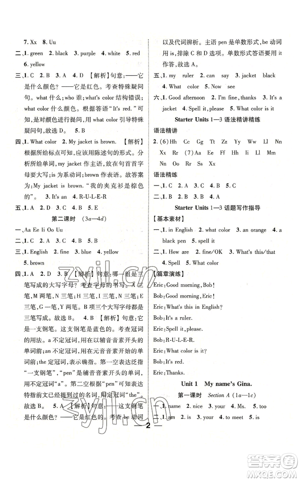 江西教育出版社2022精英新課堂三點分層作業(yè)七年級上冊英語人教版參考答案