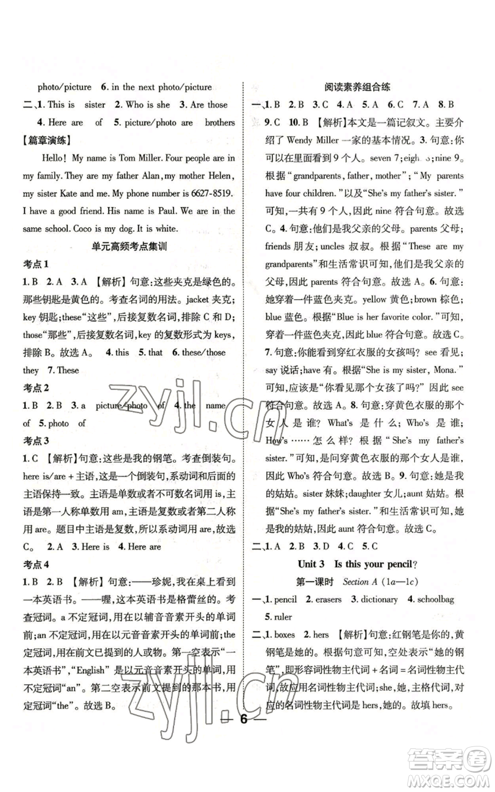 江西教育出版社2022精英新課堂三點分層作業(yè)七年級上冊英語人教版參考答案