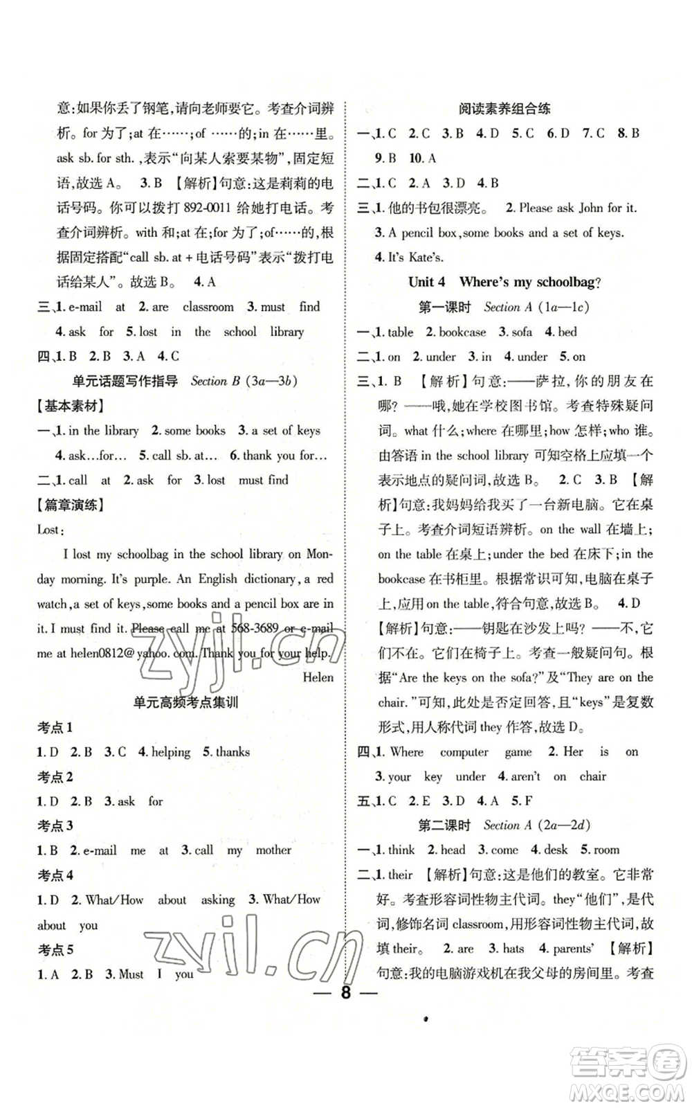 江西教育出版社2022精英新課堂三點分層作業(yè)七年級上冊英語人教版參考答案