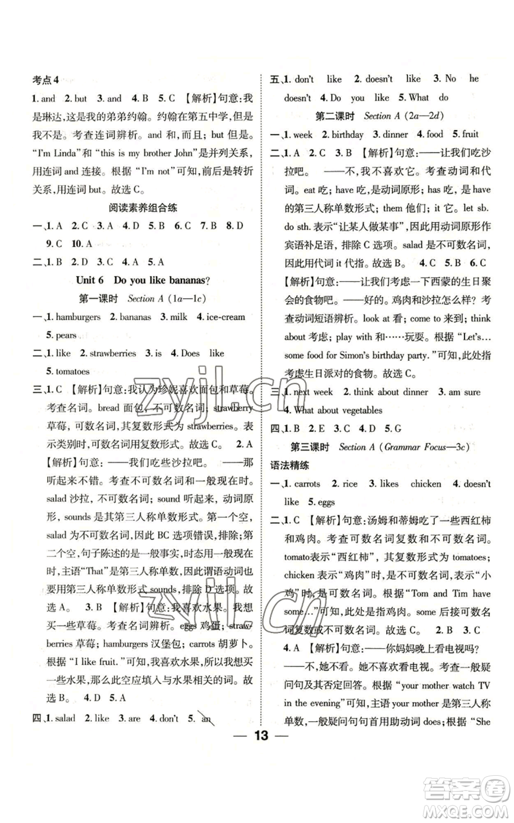 江西教育出版社2022精英新課堂三點分層作業(yè)七年級上冊英語人教版參考答案