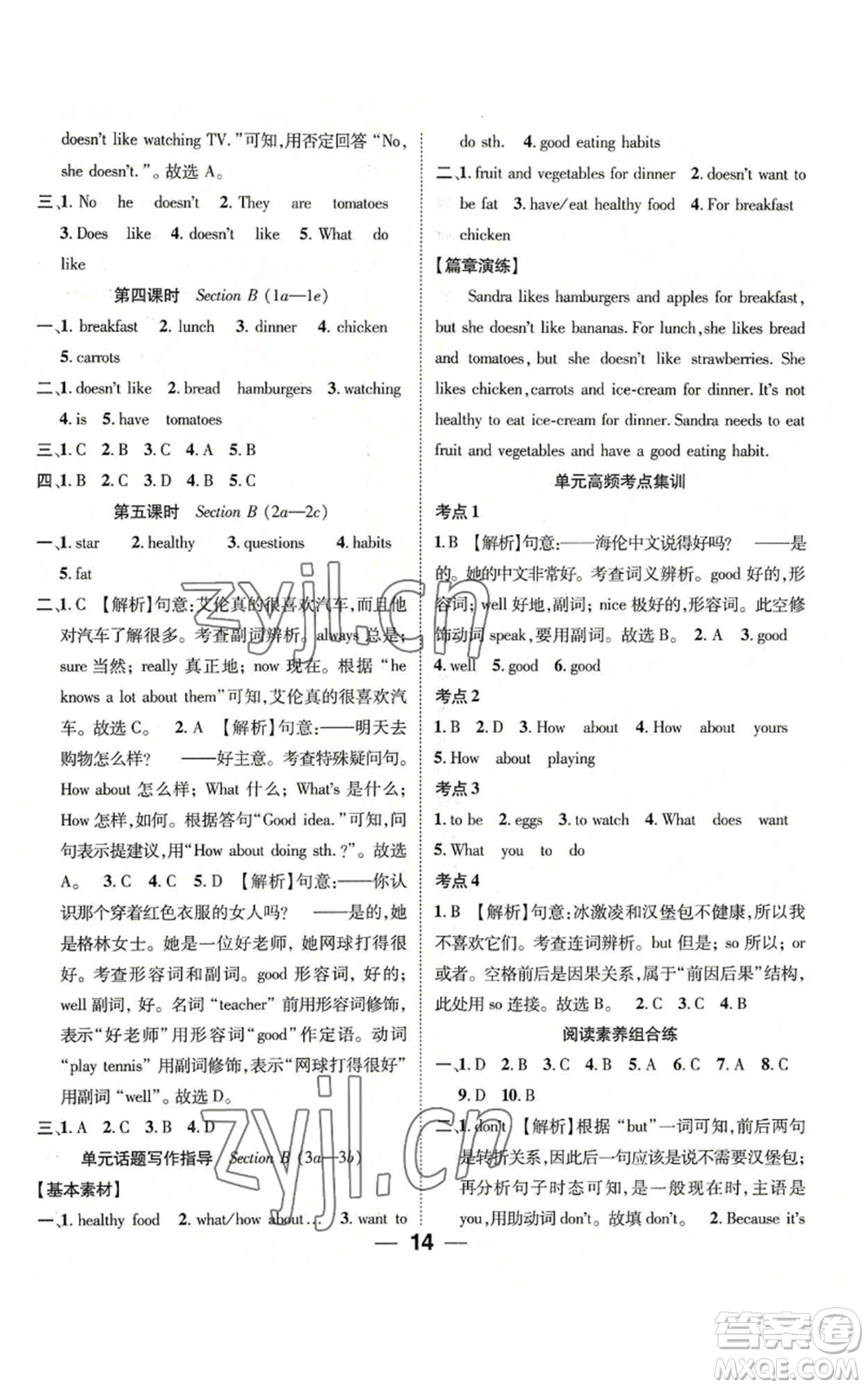 江西教育出版社2022精英新課堂三點分層作業(yè)七年級上冊英語人教版參考答案