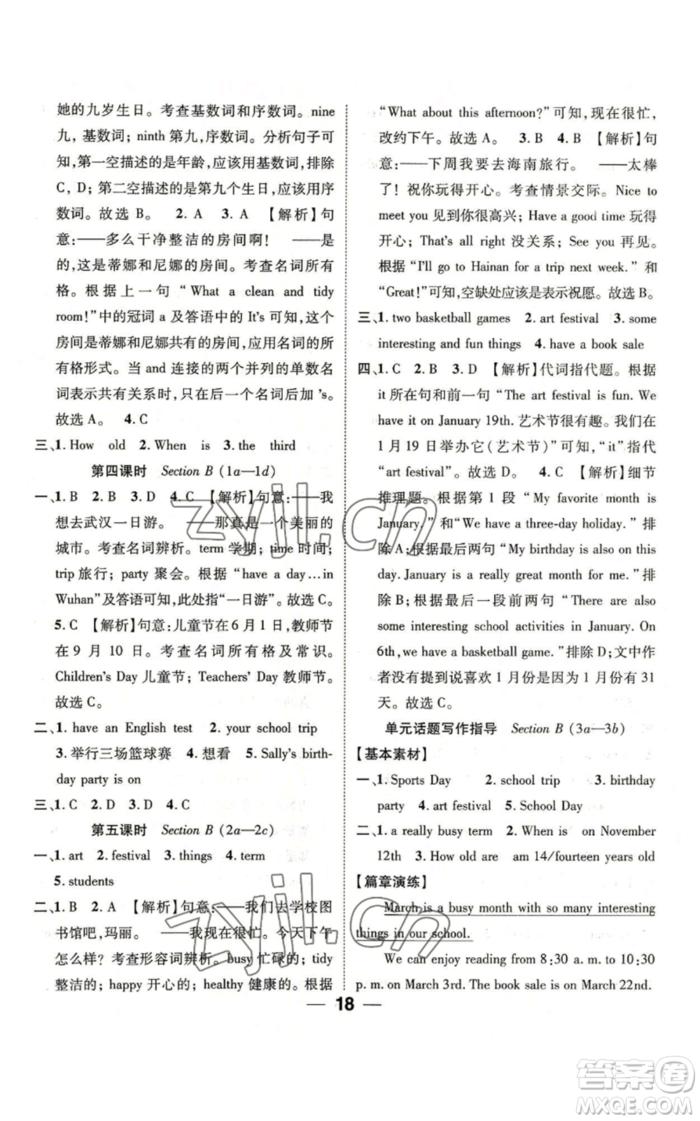 江西教育出版社2022精英新課堂三點分層作業(yè)七年級上冊英語人教版參考答案