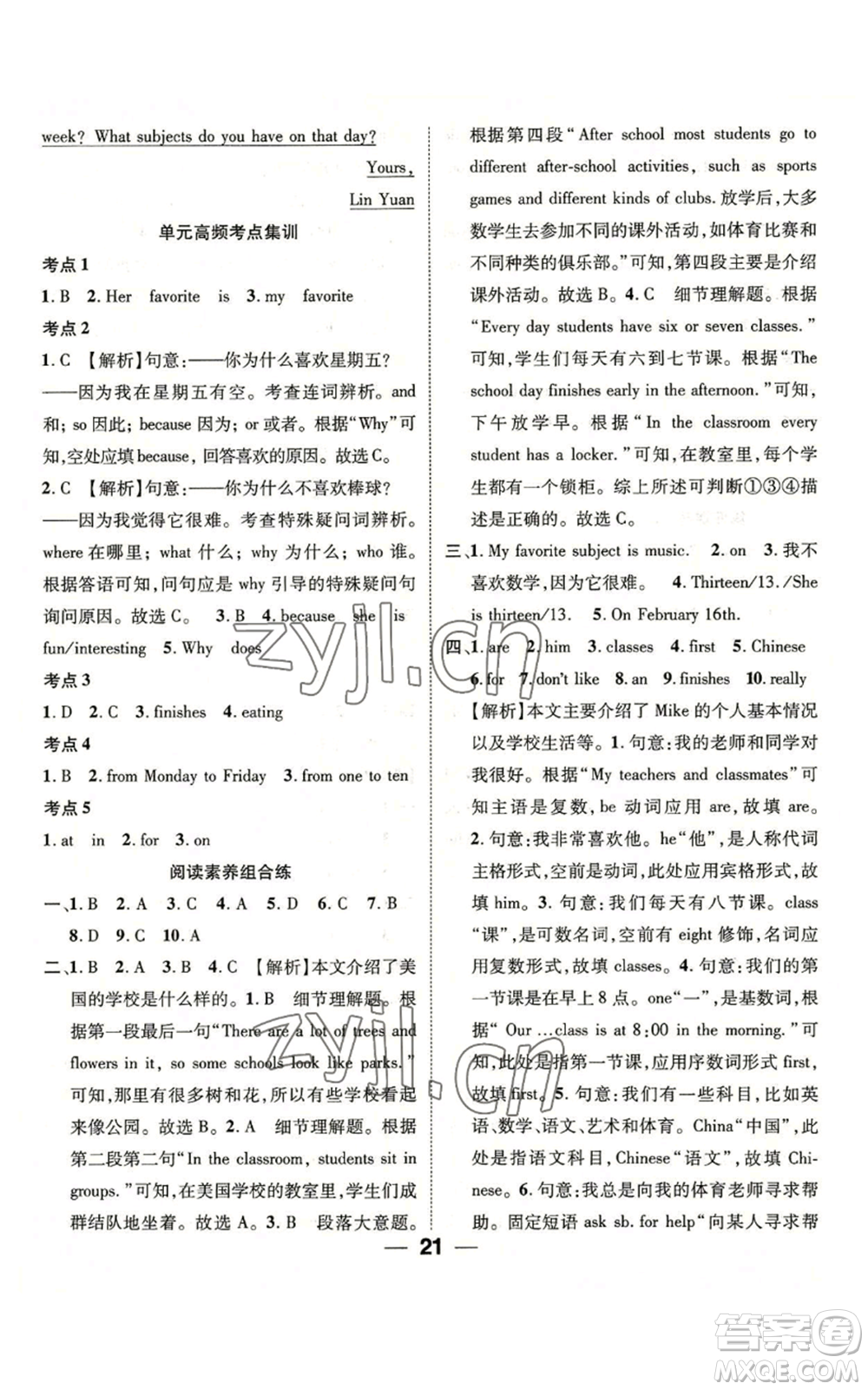 江西教育出版社2022精英新課堂三點分層作業(yè)七年級上冊英語人教版參考答案