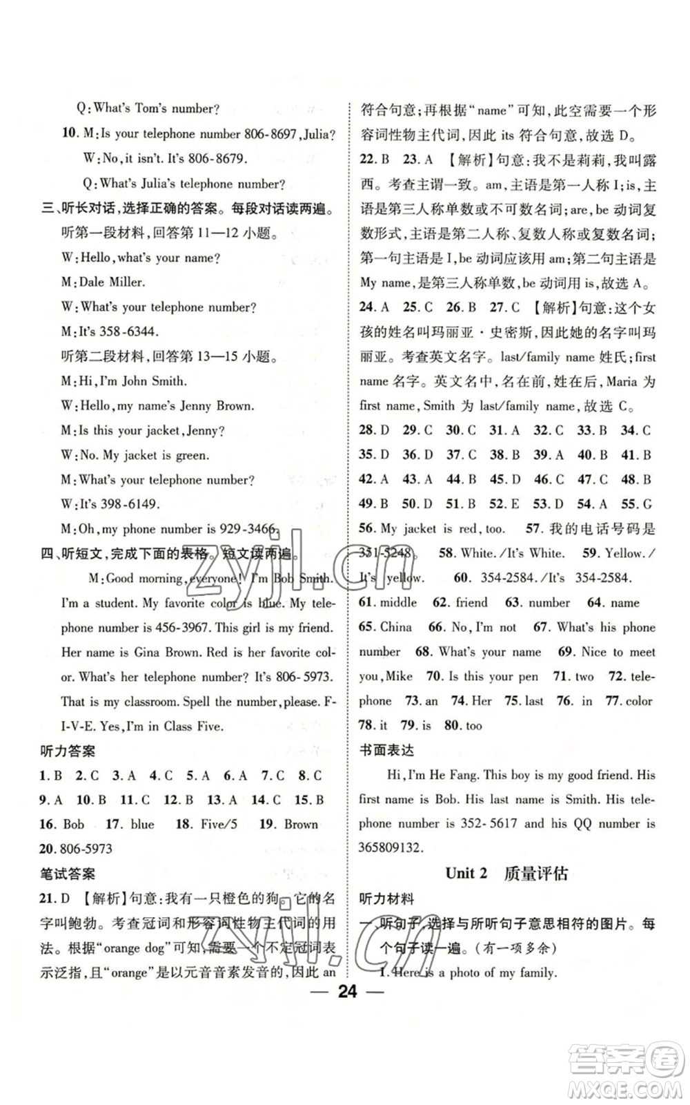 江西教育出版社2022精英新課堂三點分層作業(yè)七年級上冊英語人教版參考答案