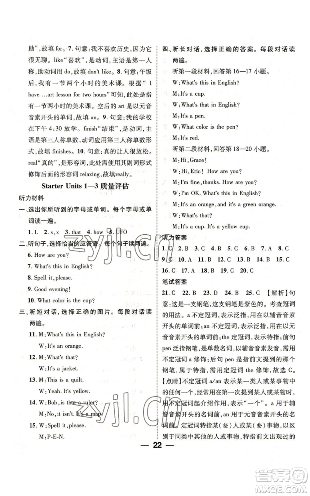 江西教育出版社2022精英新課堂三點分層作業(yè)七年級上冊英語人教版參考答案