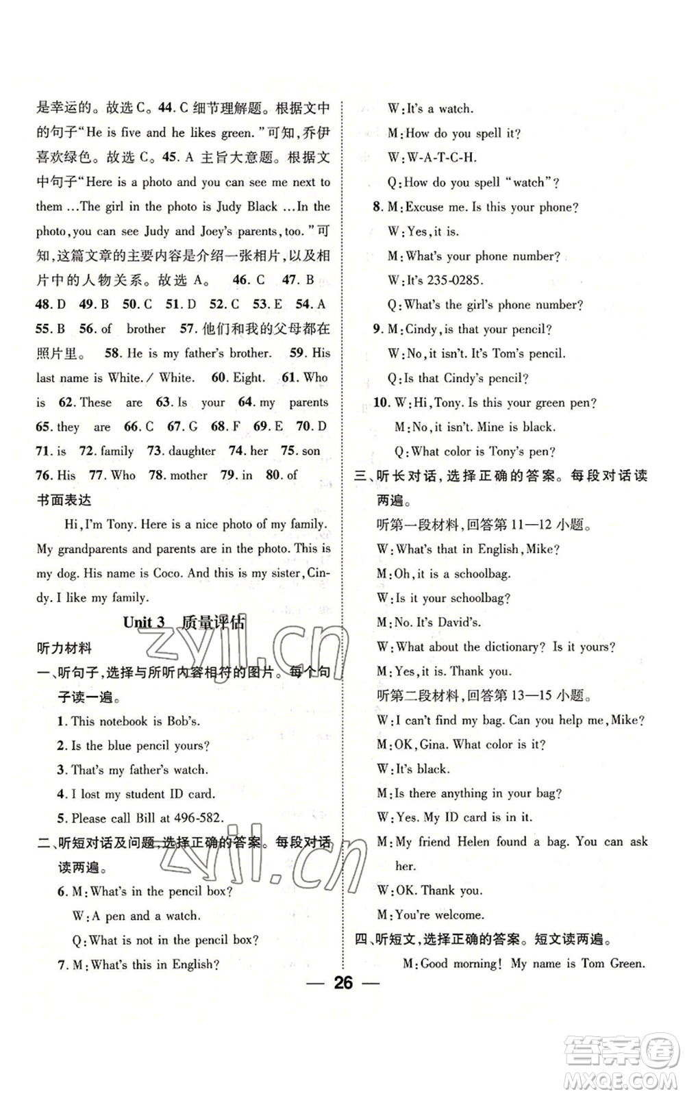 江西教育出版社2022精英新課堂三點分層作業(yè)七年級上冊英語人教版參考答案