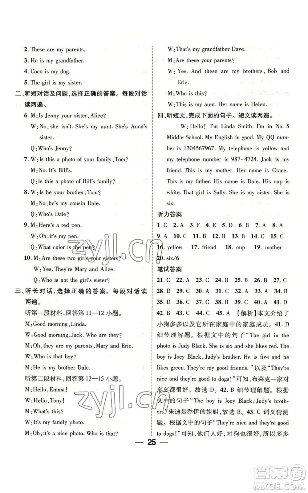 江西教育出版社2022精英新課堂三點分層作業(yè)七年級上冊英語人教版參考答案