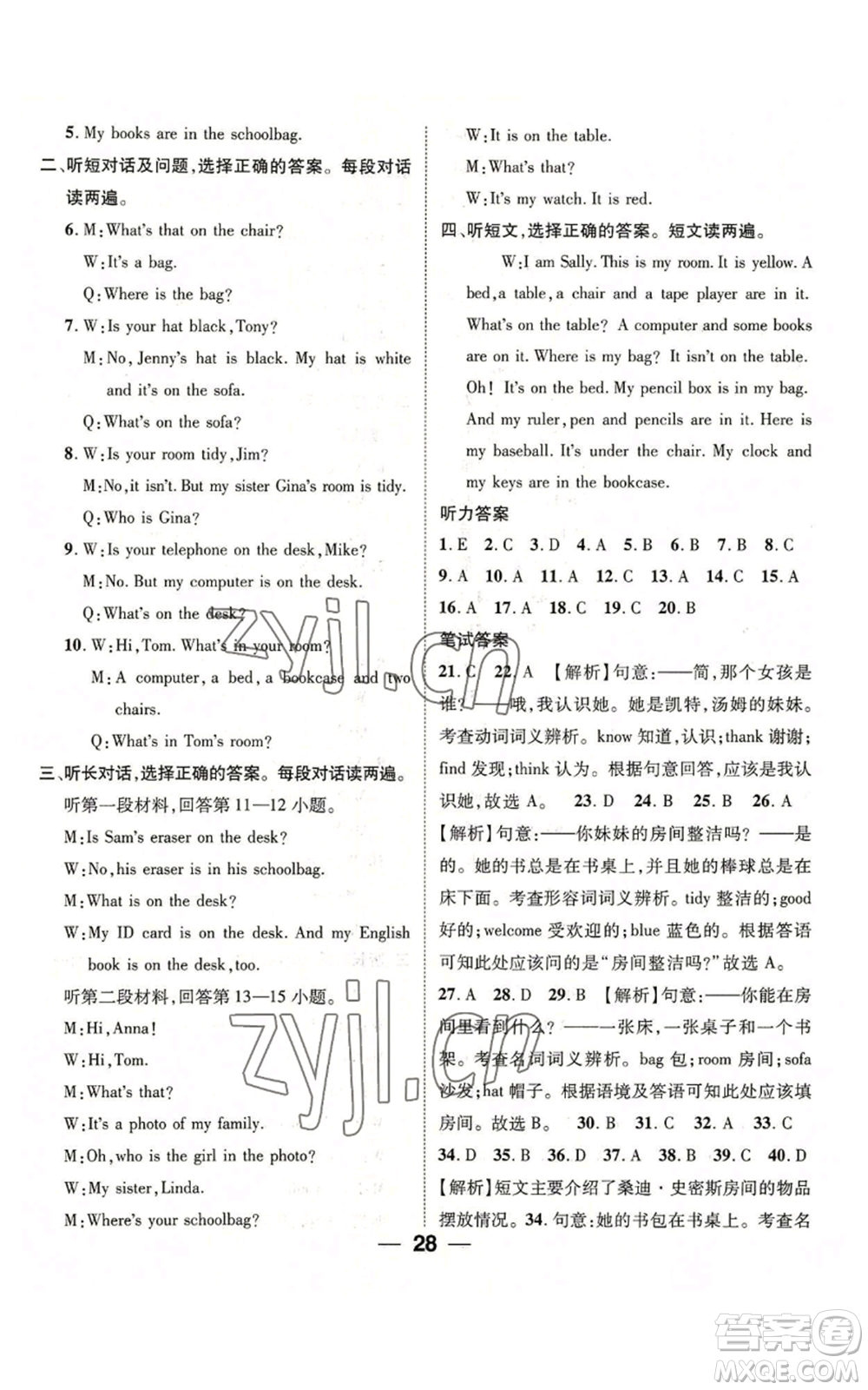 江西教育出版社2022精英新課堂三點分層作業(yè)七年級上冊英語人教版參考答案