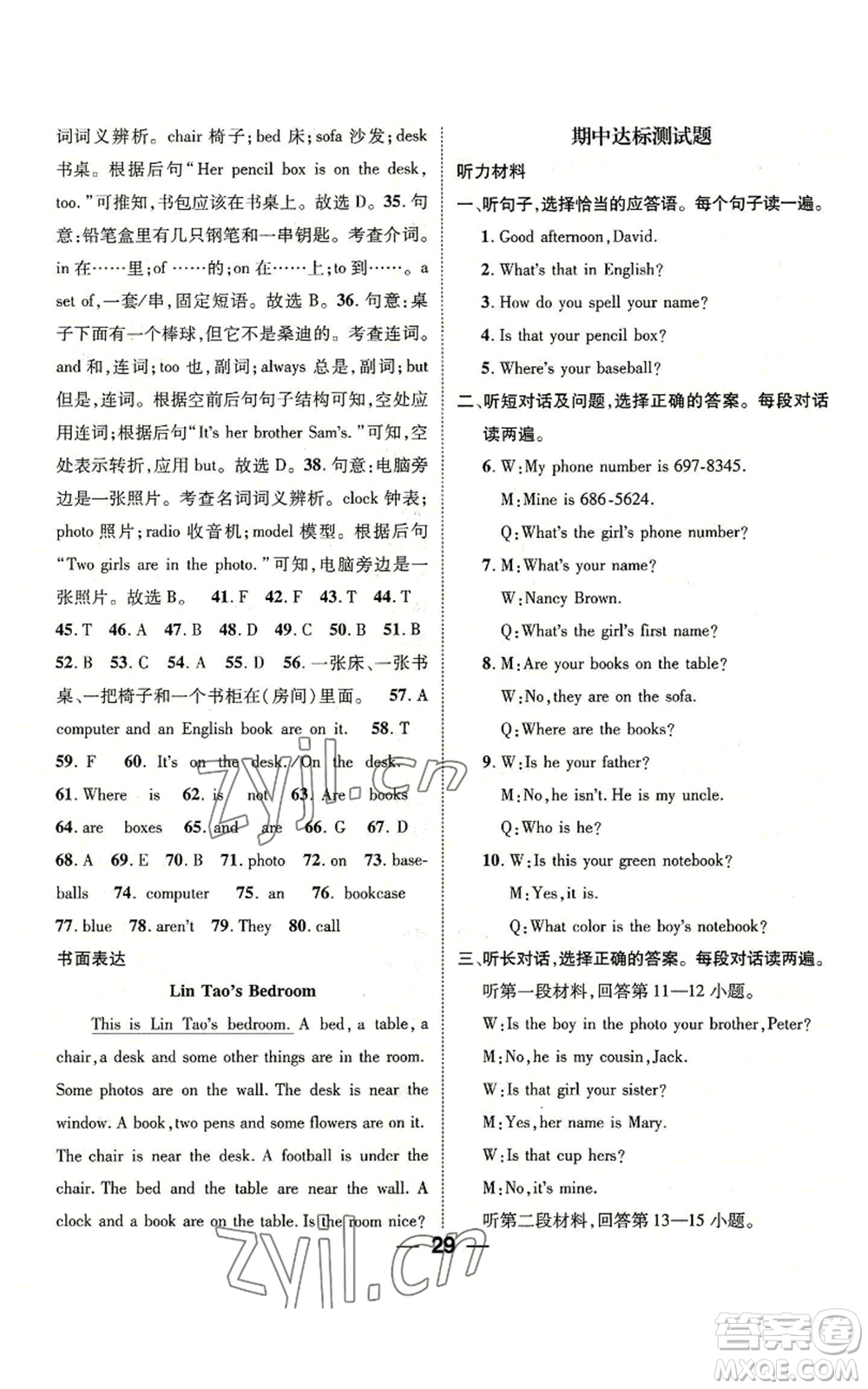 江西教育出版社2022精英新課堂三點分層作業(yè)七年級上冊英語人教版參考答案