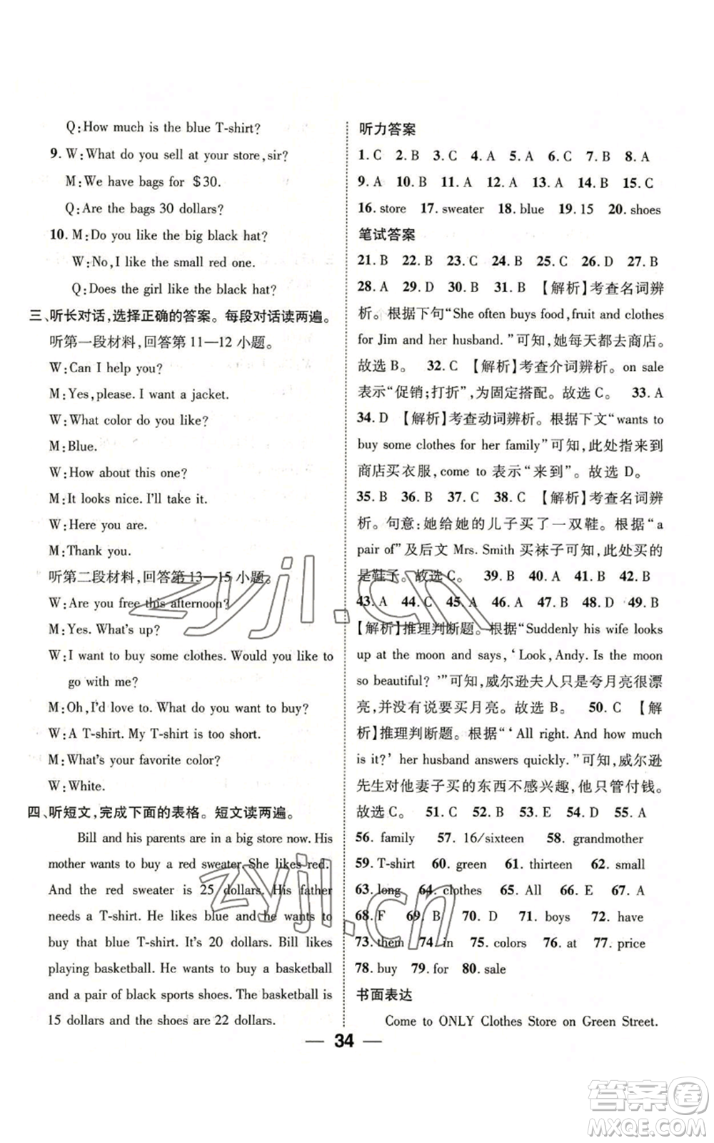 江西教育出版社2022精英新課堂三點分層作業(yè)七年級上冊英語人教版參考答案