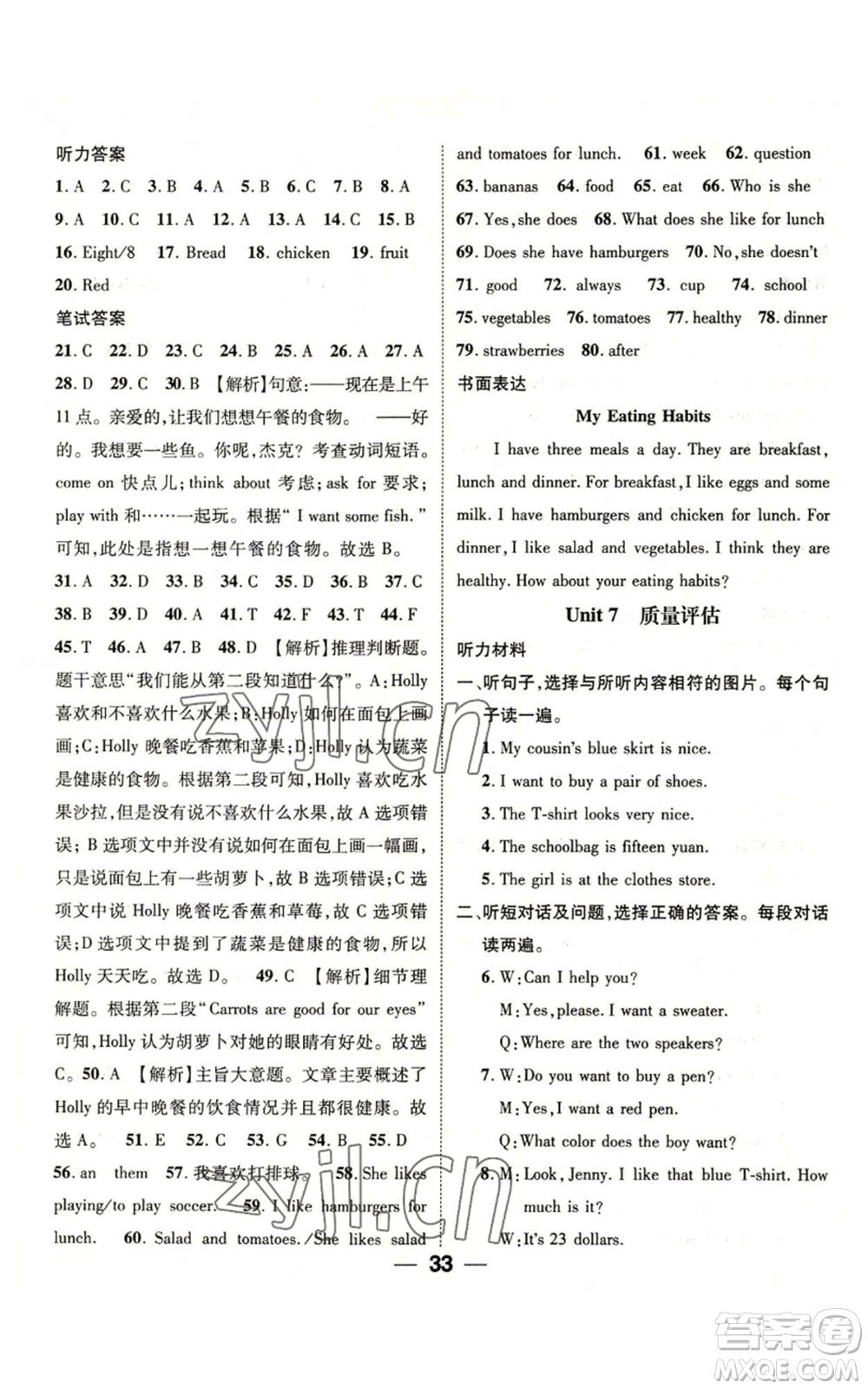 江西教育出版社2022精英新課堂三點分層作業(yè)七年級上冊英語人教版參考答案