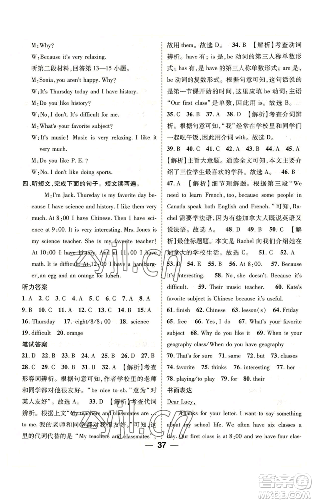 江西教育出版社2022精英新課堂三點分層作業(yè)七年級上冊英語人教版參考答案