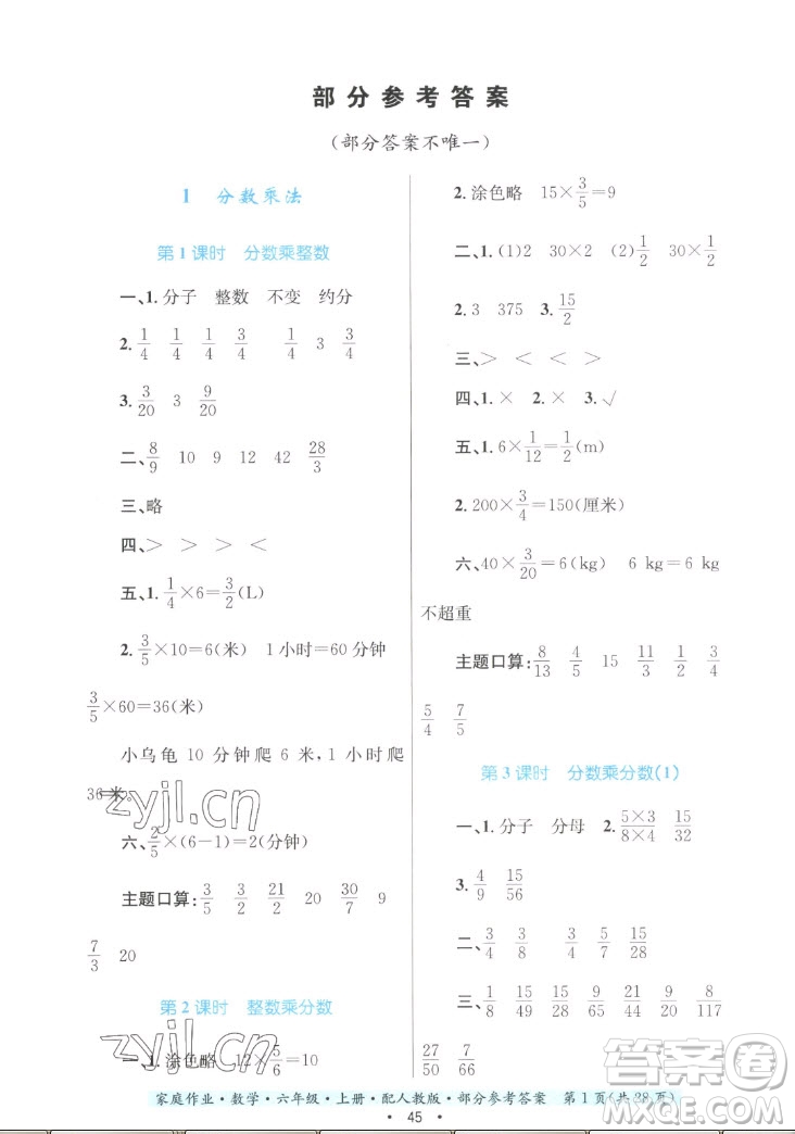 貴州教育出版社2022家庭作業(yè)六年級上冊數(shù)學(xué)人教版答案