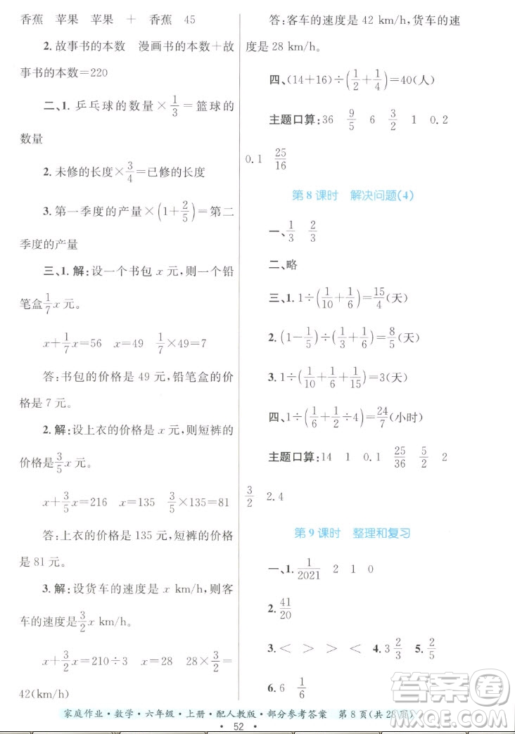 貴州教育出版社2022家庭作業(yè)六年級上冊數(shù)學(xué)人教版答案