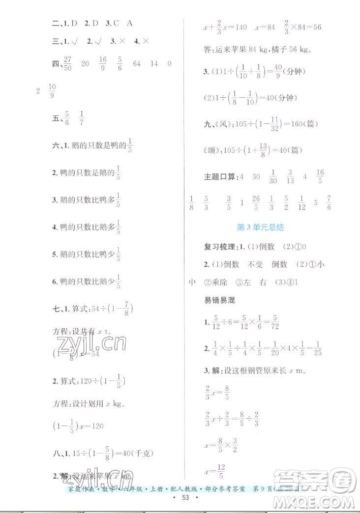 貴州教育出版社2022家庭作業(yè)六年級上冊數(shù)學(xué)人教版答案