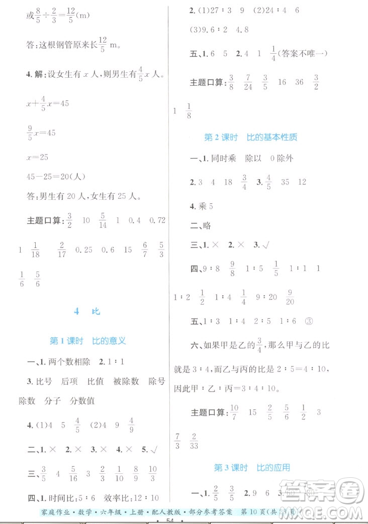 貴州教育出版社2022家庭作業(yè)六年級上冊數(shù)學(xué)人教版答案