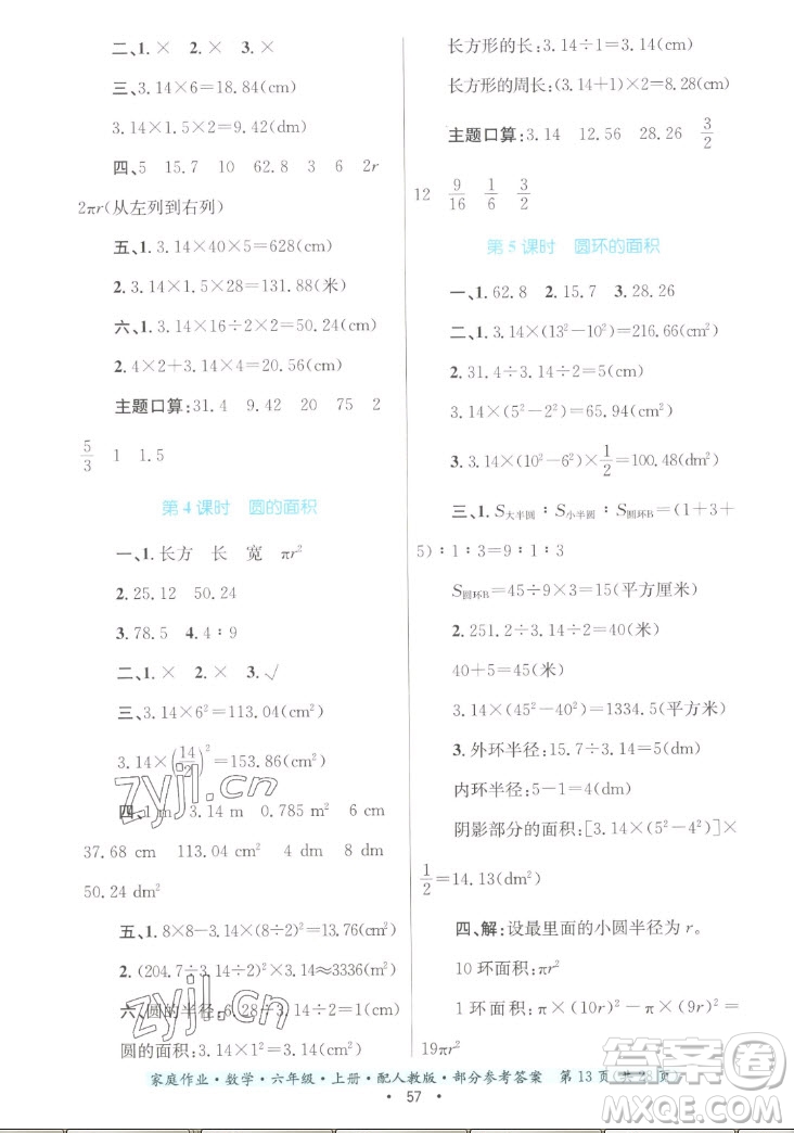 貴州教育出版社2022家庭作業(yè)六年級上冊數(shù)學(xué)人教版答案