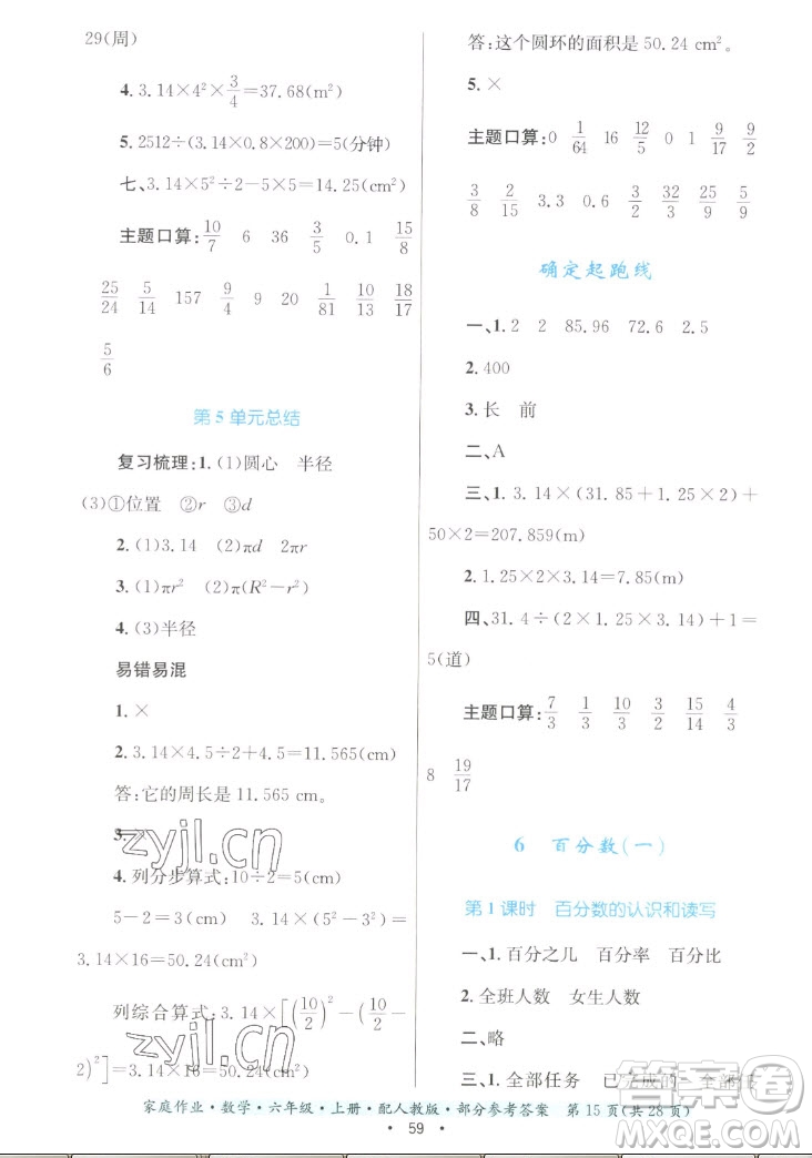 貴州教育出版社2022家庭作業(yè)六年級上冊數(shù)學(xué)人教版答案