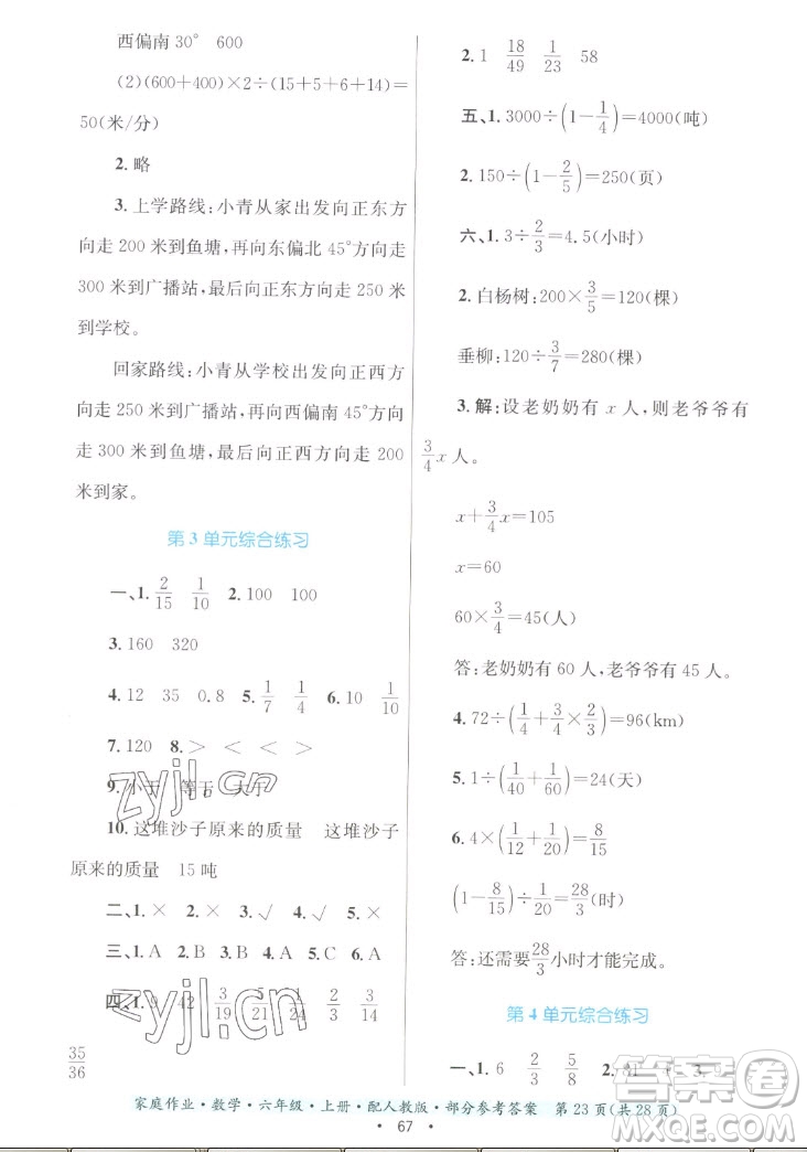 貴州教育出版社2022家庭作業(yè)六年級上冊數(shù)學(xué)人教版答案