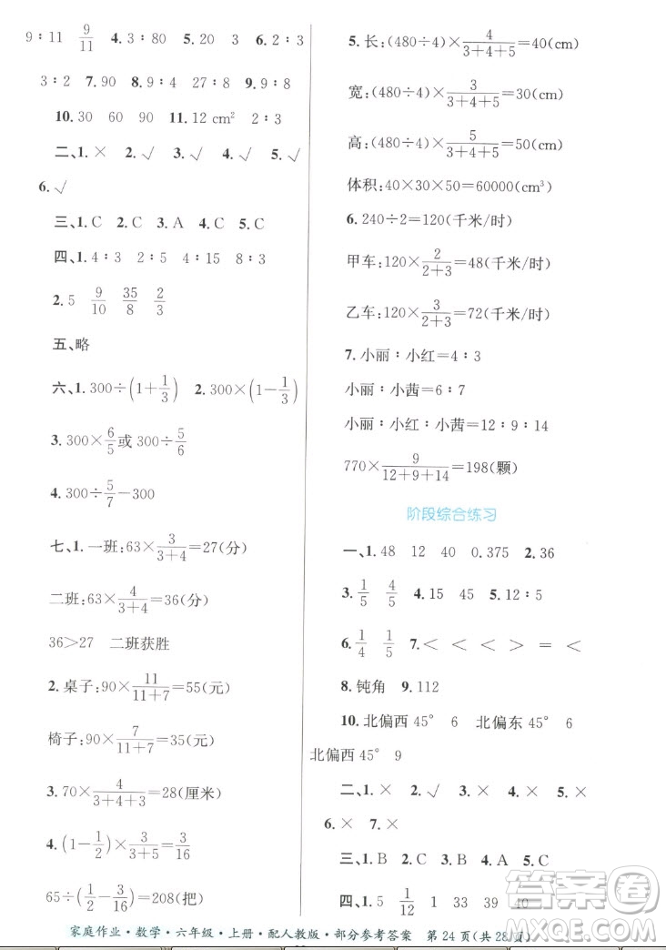 貴州教育出版社2022家庭作業(yè)六年級上冊數(shù)學(xué)人教版答案