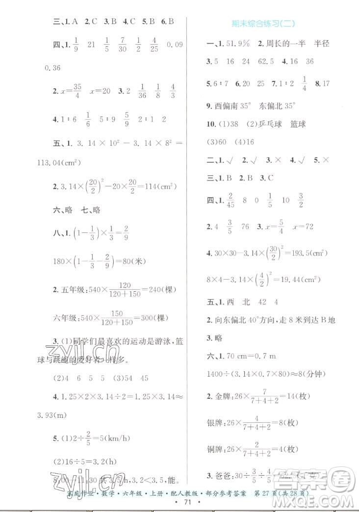 貴州教育出版社2022家庭作業(yè)六年級上冊數(shù)學(xué)人教版答案