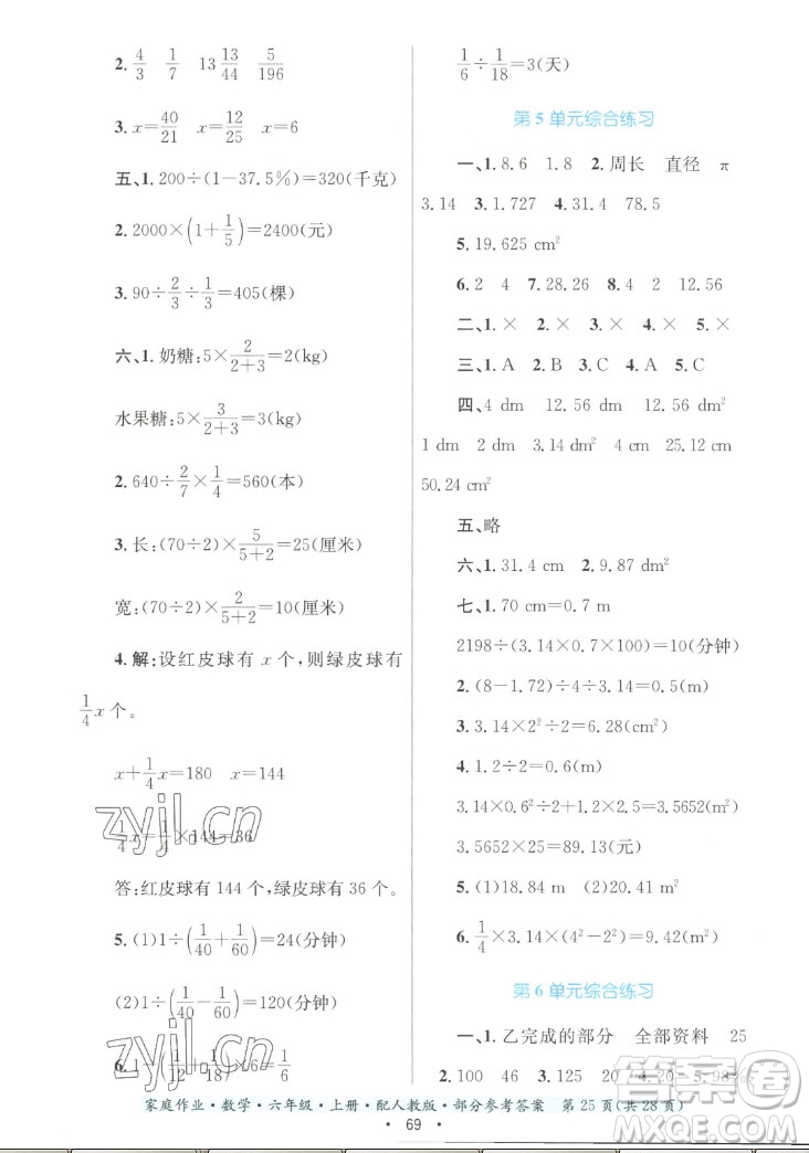 貴州教育出版社2022家庭作業(yè)六年級上冊數(shù)學(xué)人教版答案