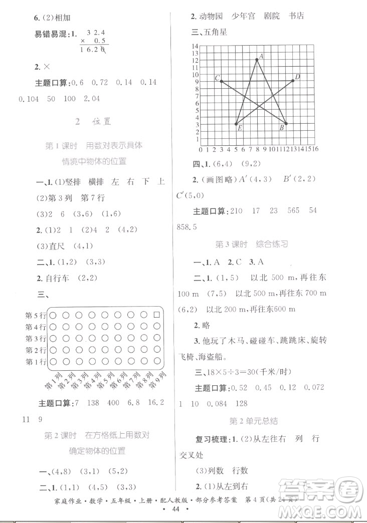 貴州教育出版社2022家庭作業(yè)五年級(jí)上冊(cè)數(shù)學(xué)人教版答案