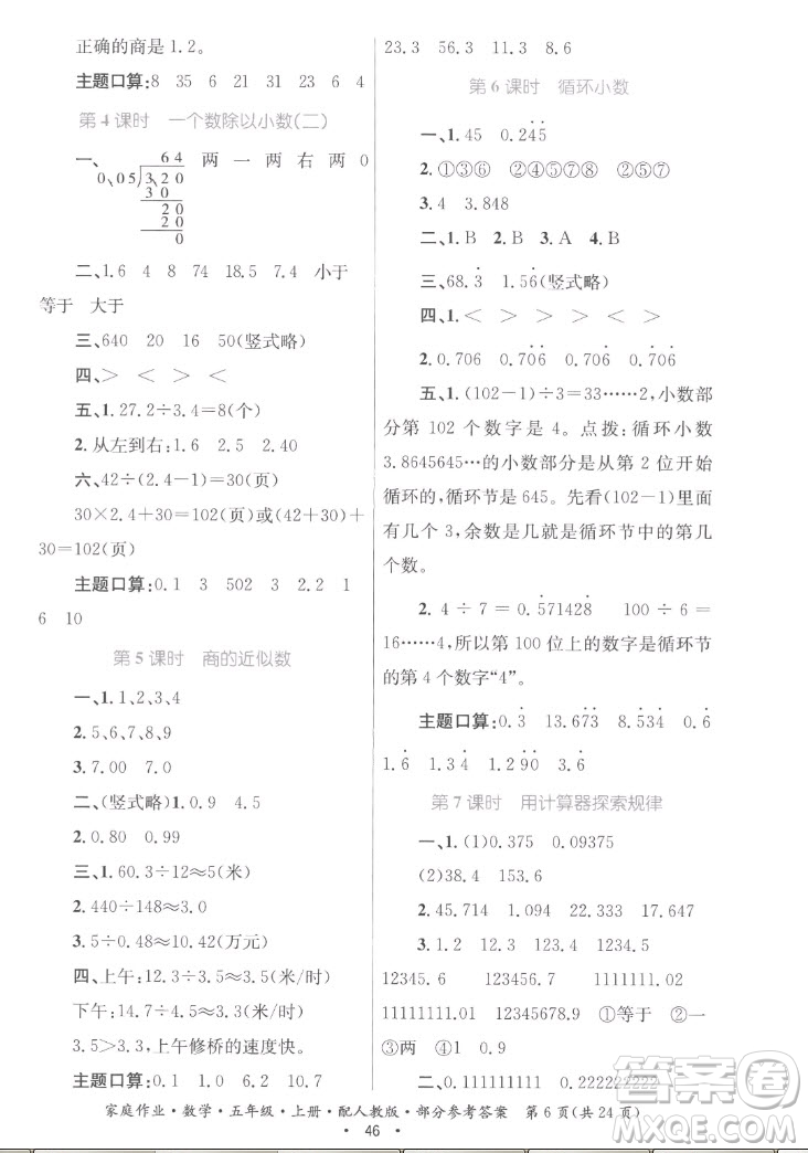 貴州教育出版社2022家庭作業(yè)五年級(jí)上冊(cè)數(shù)學(xué)人教版答案