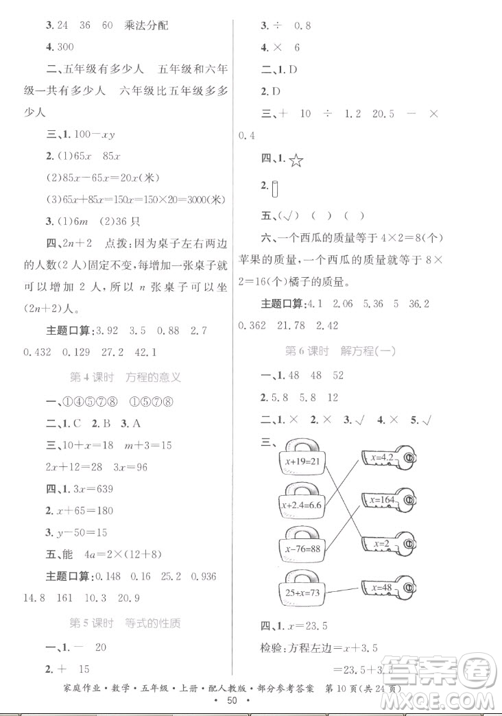 貴州教育出版社2022家庭作業(yè)五年級(jí)上冊(cè)數(shù)學(xué)人教版答案