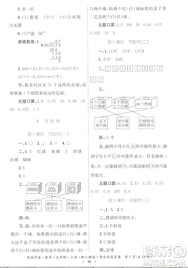 貴州教育出版社2022家庭作業(yè)五年級(jí)上冊(cè)數(shù)學(xué)人教版答案