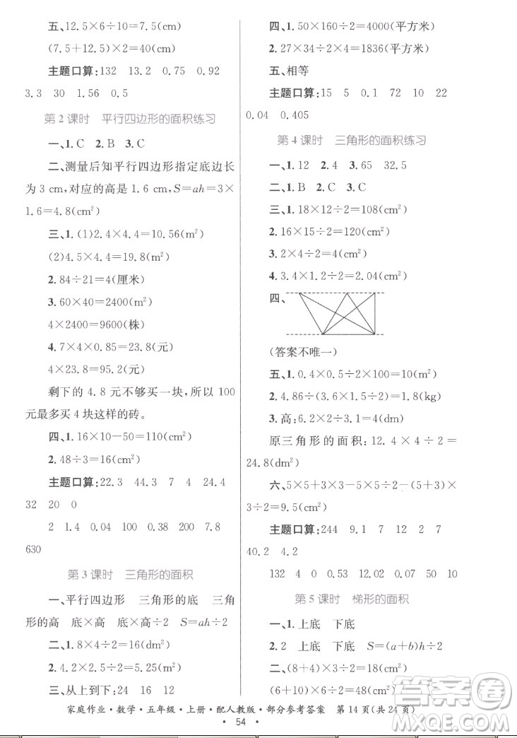 貴州教育出版社2022家庭作業(yè)五年級(jí)上冊(cè)數(shù)學(xué)人教版答案