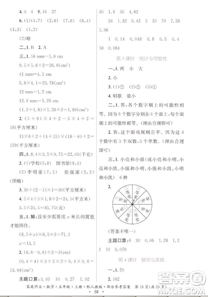 貴州教育出版社2022家庭作業(yè)五年級(jí)上冊(cè)數(shù)學(xué)人教版答案