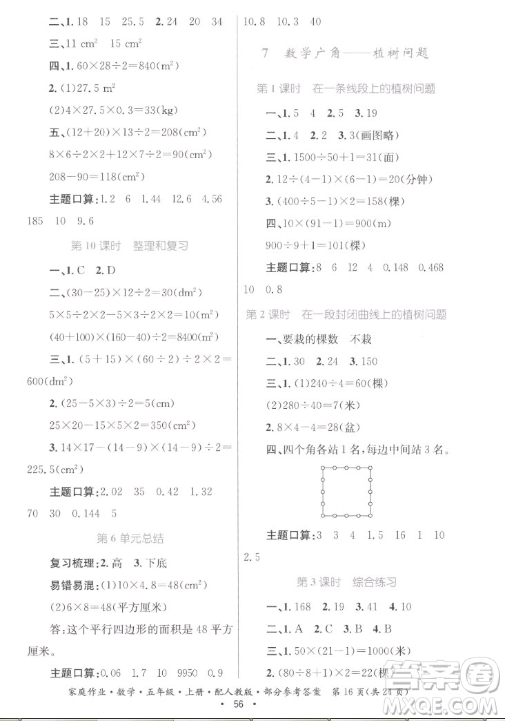 貴州教育出版社2022家庭作業(yè)五年級(jí)上冊(cè)數(shù)學(xué)人教版答案