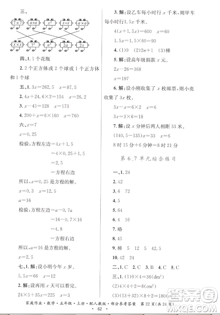 貴州教育出版社2022家庭作業(yè)五年級(jí)上冊(cè)數(shù)學(xué)人教版答案