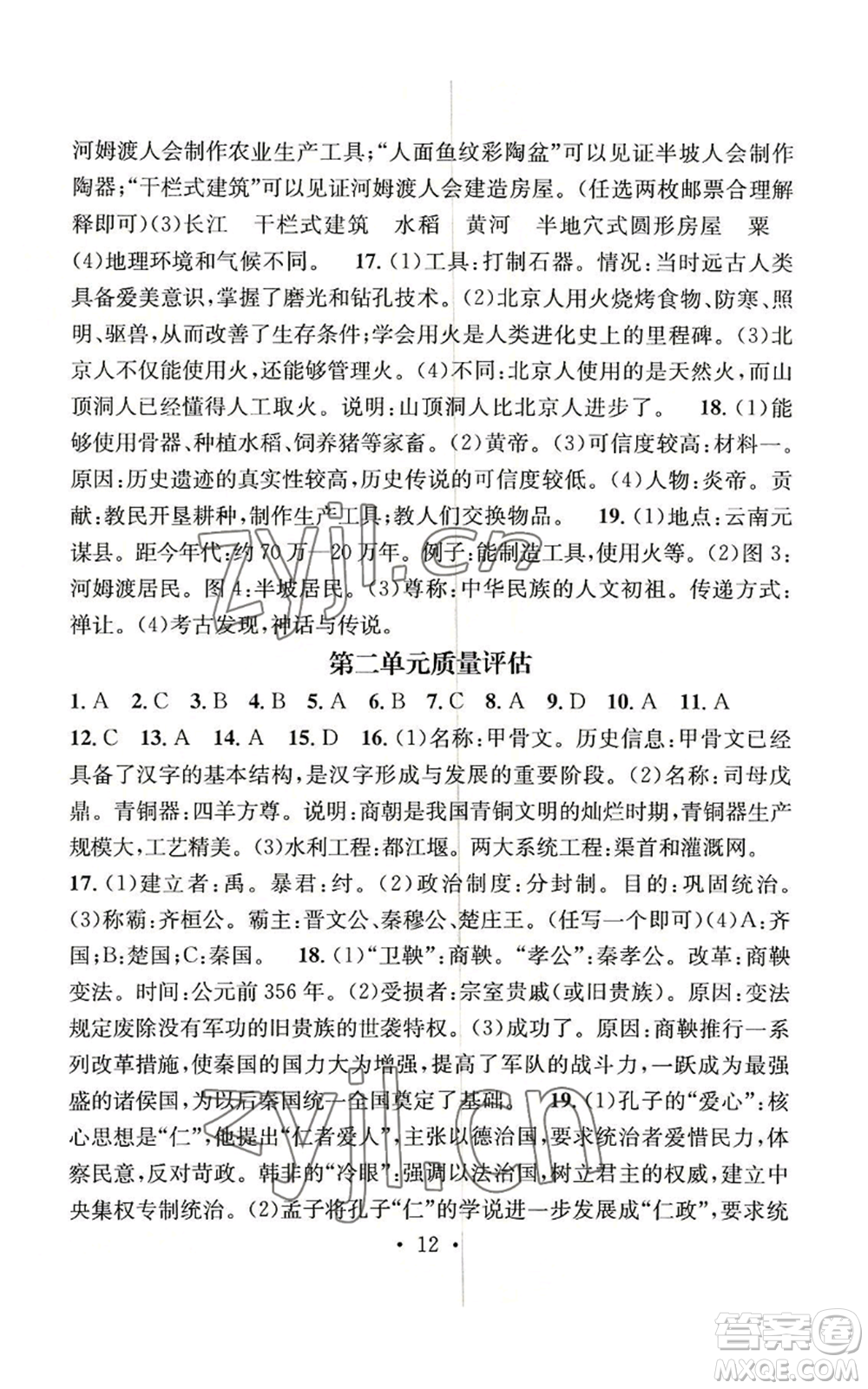 江西教育出版社2022精英新課堂三點分層作業(yè)七年級上冊歷史人教版參考答案