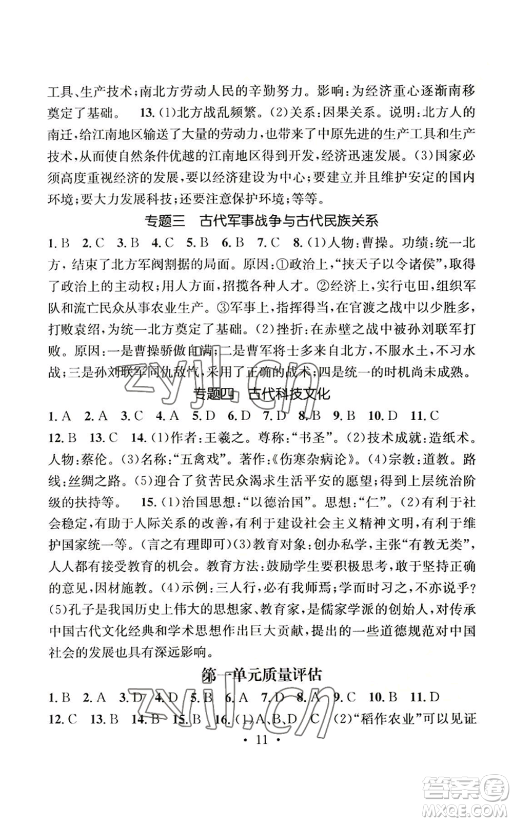 江西教育出版社2022精英新課堂三點分層作業(yè)七年級上冊歷史人教版參考答案