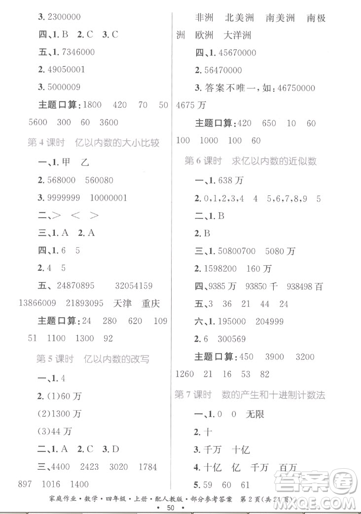 貴州教育出版社2022家庭作業(yè)四年級上冊數(shù)學人教版答案