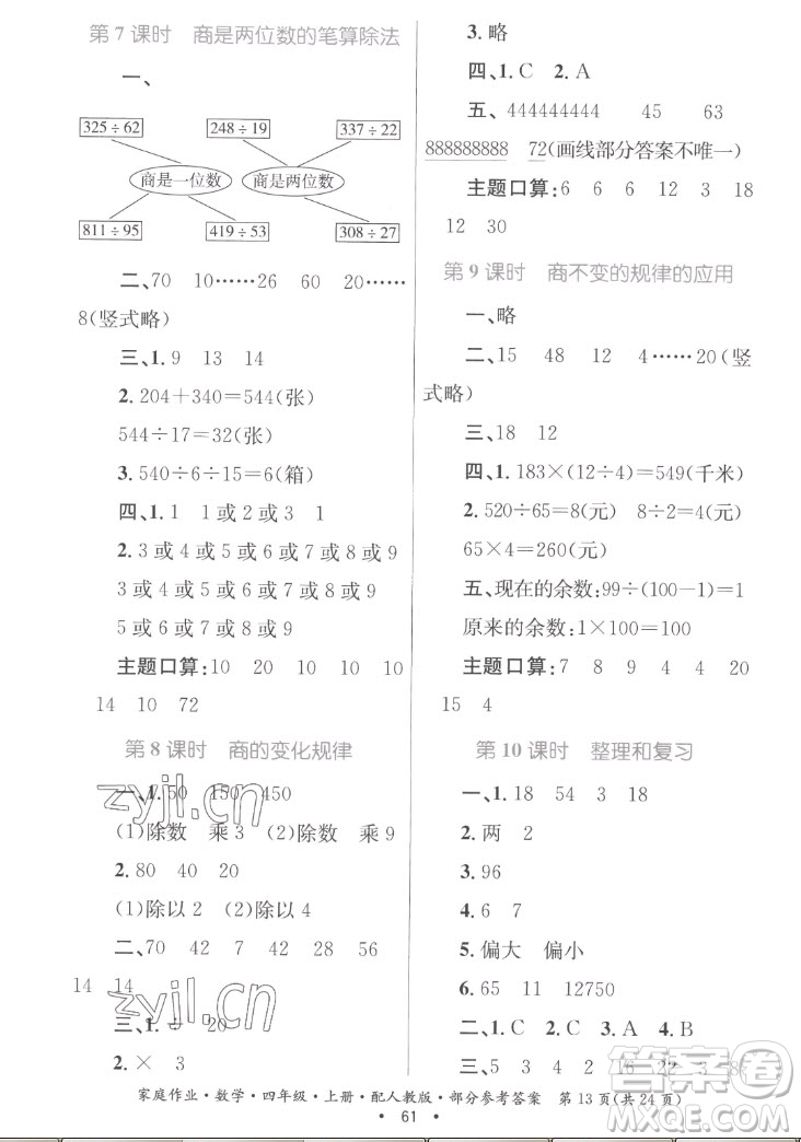 貴州教育出版社2022家庭作業(yè)四年級上冊數(shù)學人教版答案